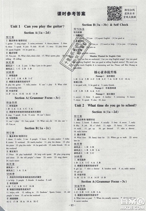 2020初中同步学习导与练导学探究案七年级英语下册人教版答案