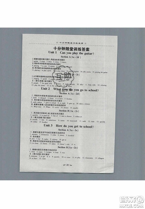 2020初中同步学习导与练导学探究案七年级英语下册人教版答案