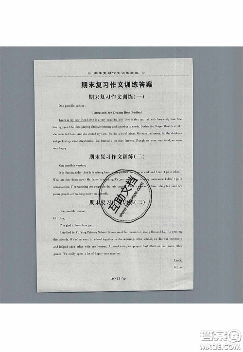 2020初中同步学习导与练导学探究案七年级英语下册人教版答案