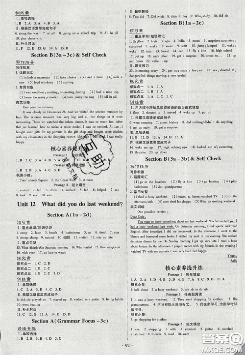 2020初中同步学习导与练导学探究案七年级英语下册人教版答案