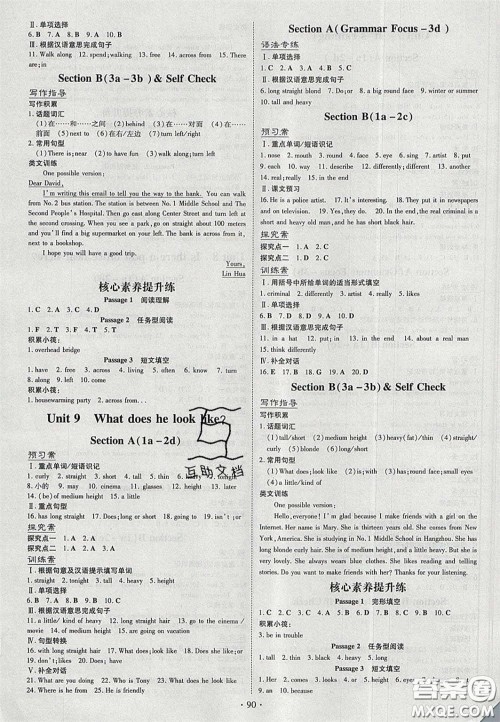 2020初中同步学习导与练导学探究案七年级英语下册人教版答案