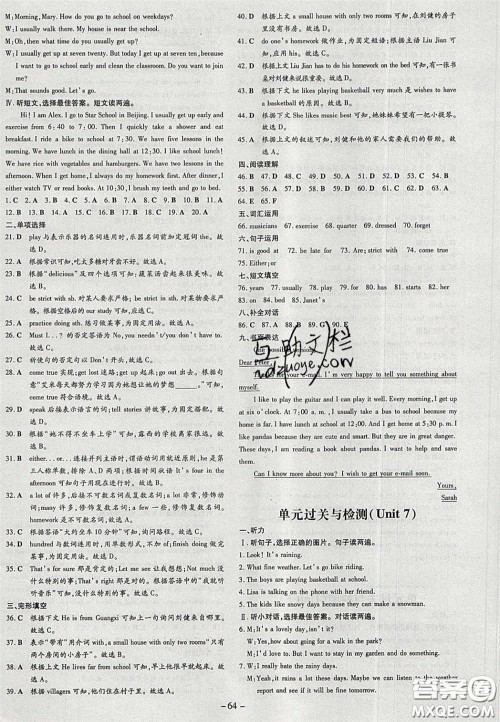 2020初中同步学习导与练导学探究案七年级英语下册人教版答案