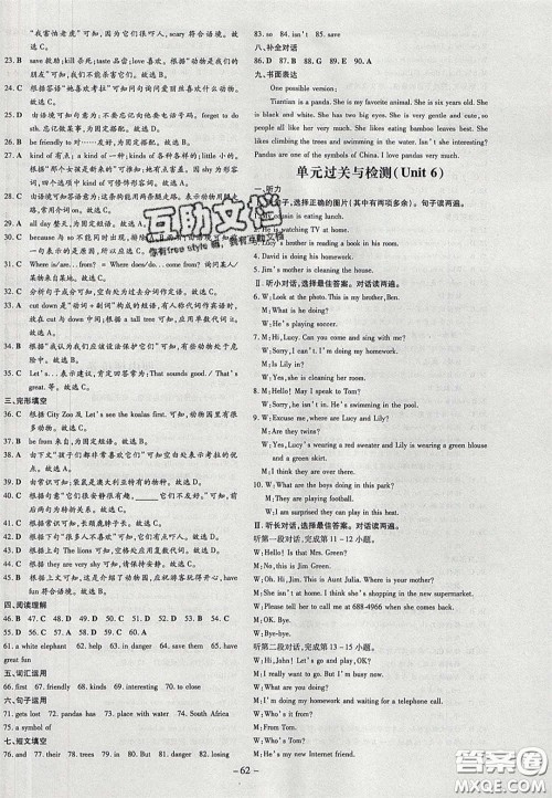 2020初中同步学习导与练导学探究案七年级英语下册人教版答案