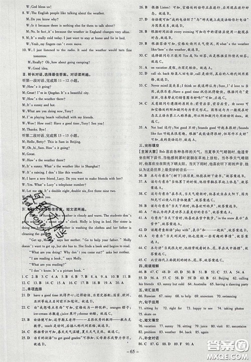 2020初中同步学习导与练导学探究案七年级英语下册人教版答案