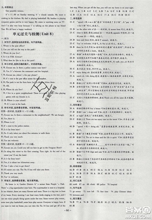 2020初中同步学习导与练导学探究案七年级英语下册人教版答案