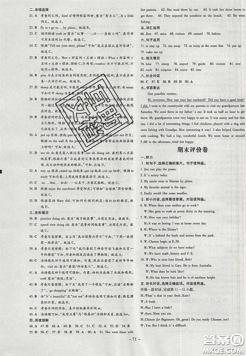 2020初中同步学习导与练导学探究案七年级英语下册人教版答案