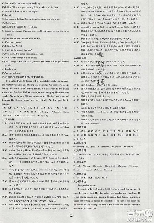 2020初中同步学习导与练导学探究案七年级英语下册人教版答案