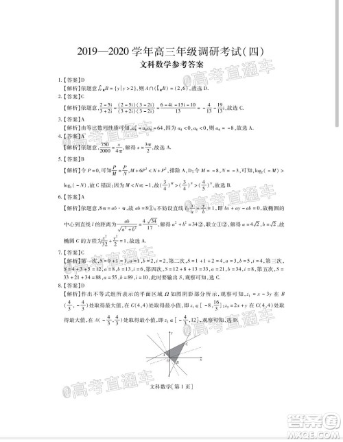 2020年江西稳派学术联盟6月联考文科数学试题及答案
