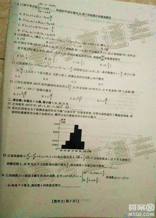 2020年江西稳派学术联盟6月联考文科数学试题及答案