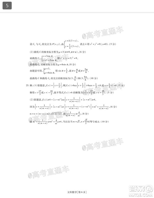 2020年江西稳派学术联盟6月联考文科数学试题及答案