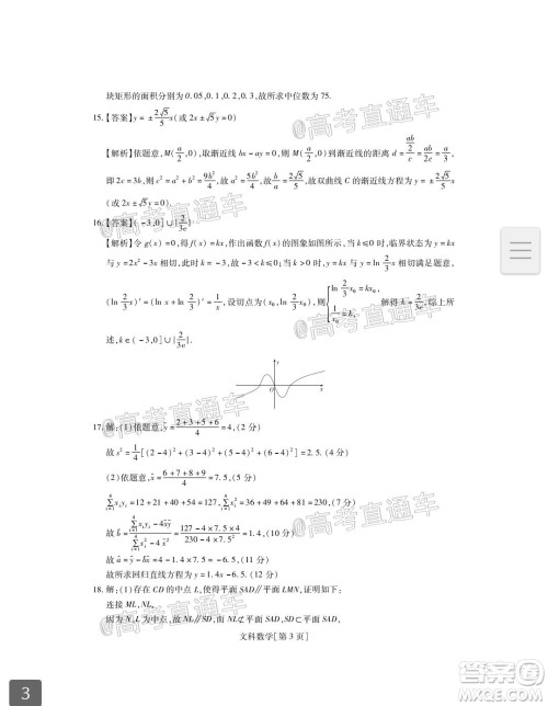 2020年江西稳派学术联盟6月联考文科数学试题及答案