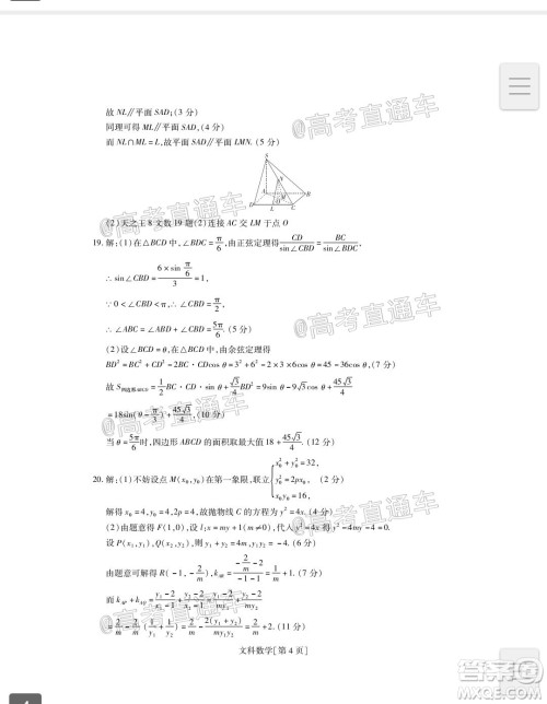 2020年江西稳派学术联盟6月联考文科数学试题及答案