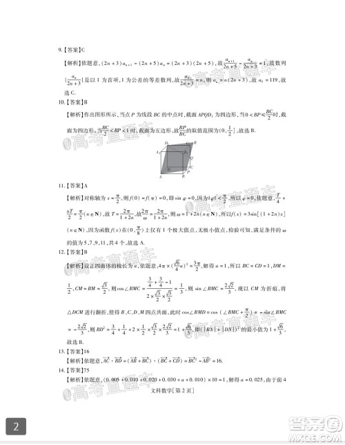 2020年江西稳派学术联盟6月联考文科数学试题及答案