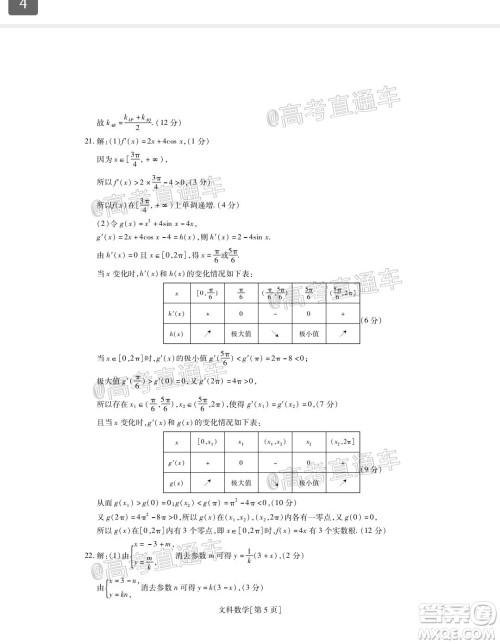 2020年江西稳派学术联盟6月联考文科数学试题及答案