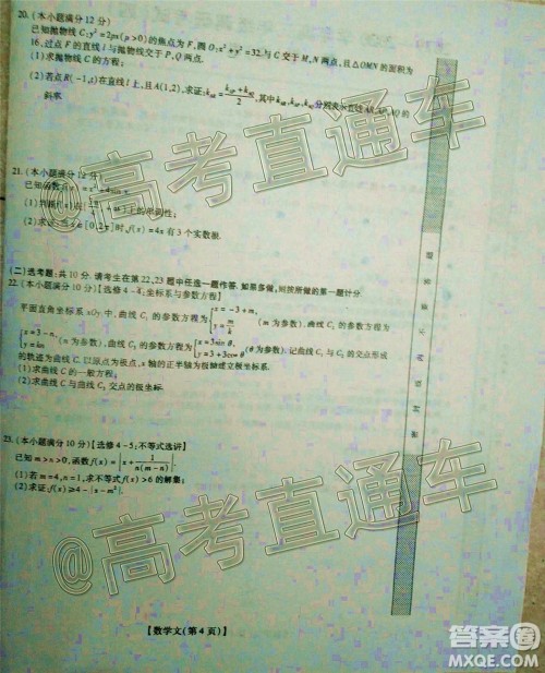 2020年江西稳派学术联盟6月联考文科数学试题及答案