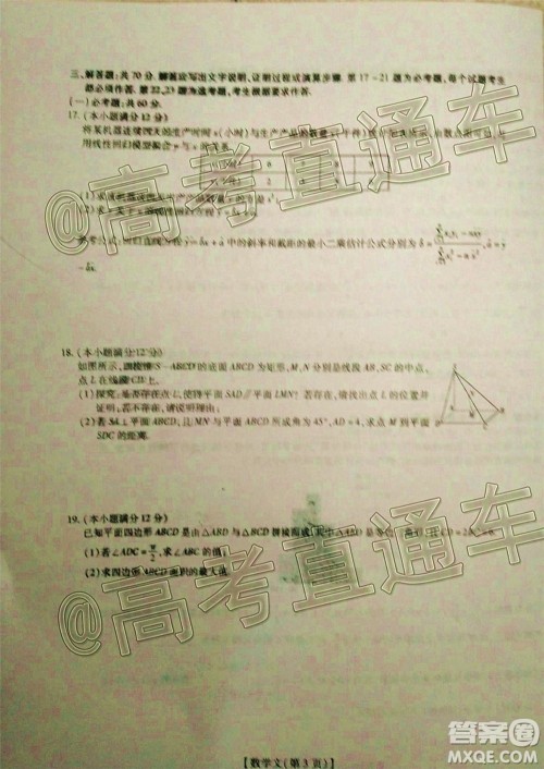 2020年江西稳派学术联盟6月联考文科数学试题及答案