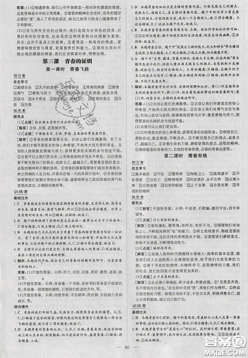 2020初中同步学习导与练导学探究案七年级道德与法治下册人教版答案