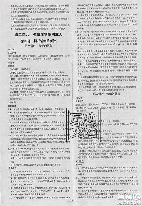 2020初中同步学习导与练导学探究案七年级道德与法治下册人教版答案