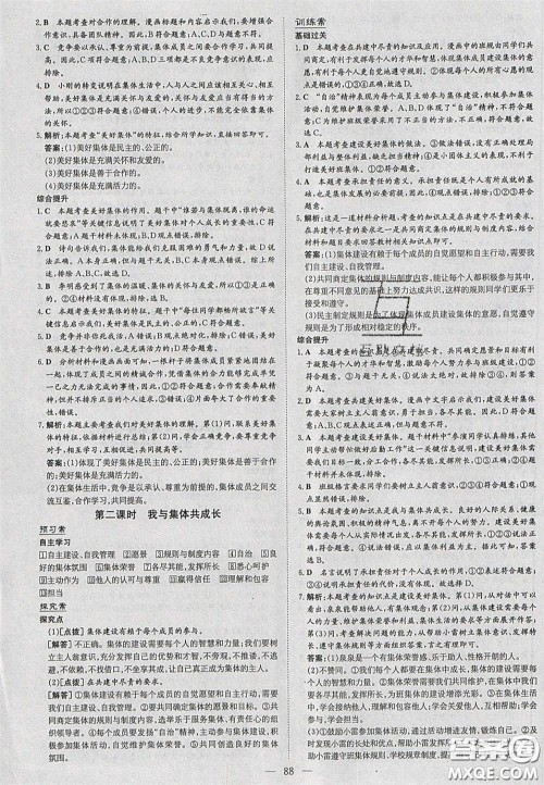 2020初中同步学习导与练导学探究案七年级道德与法治下册人教版答案