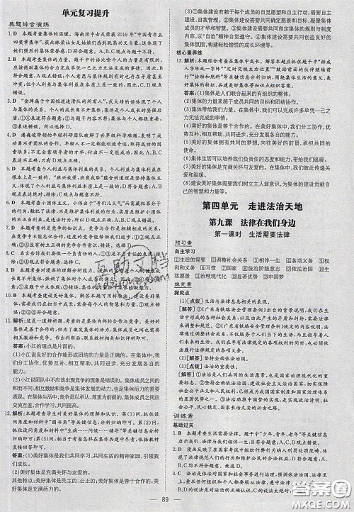 2020初中同步学习导与练导学探究案七年级道德与法治下册人教版答案