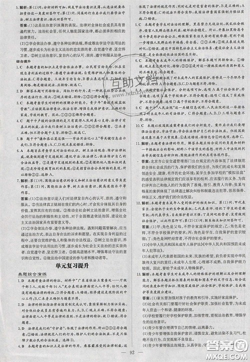 2020初中同步学习导与练导学探究案七年级道德与法治下册人教版答案