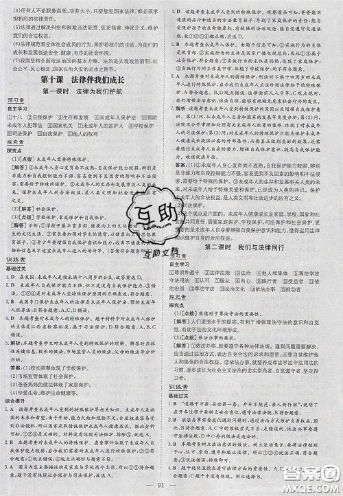 2020初中同步学习导与练导学探究案七年级道德与法治下册人教版答案