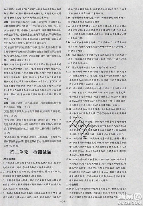 2020初中同步学习导与练导学探究案七年级道德与法治下册人教版答案