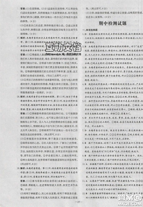 2020初中同步学习导与练导学探究案七年级道德与法治下册人教版答案