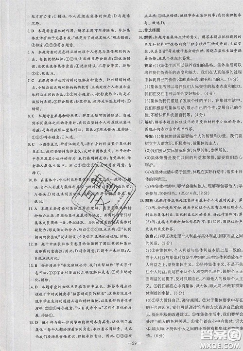 2020初中同步学习导与练导学探究案七年级道德与法治下册人教版答案