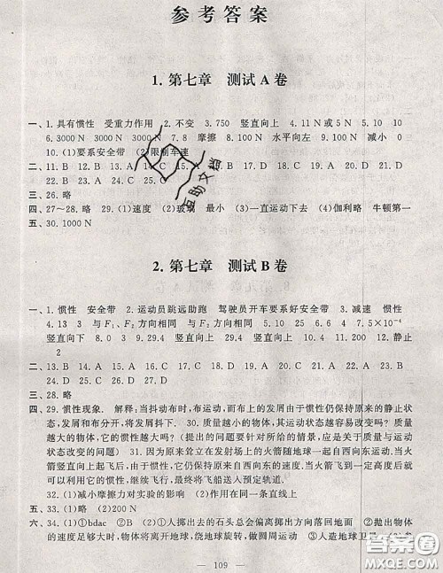 2020新版启东黄冈大试卷八年级物理下册沪科版答案 2020新版启东黄冈大试卷八年级物理下册沪科版答案