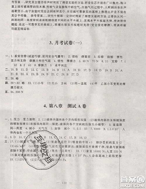 2020新版启东黄冈大试卷八年级物理下册沪科版答案 2020新版启东黄冈大试卷八年级物理下册沪科版答案