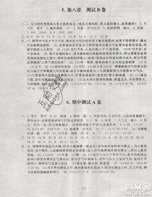 2020新版启东黄冈大试卷八年级物理下册沪科版答案 2020新版启东黄冈大试卷八年级物理下册沪科版答案