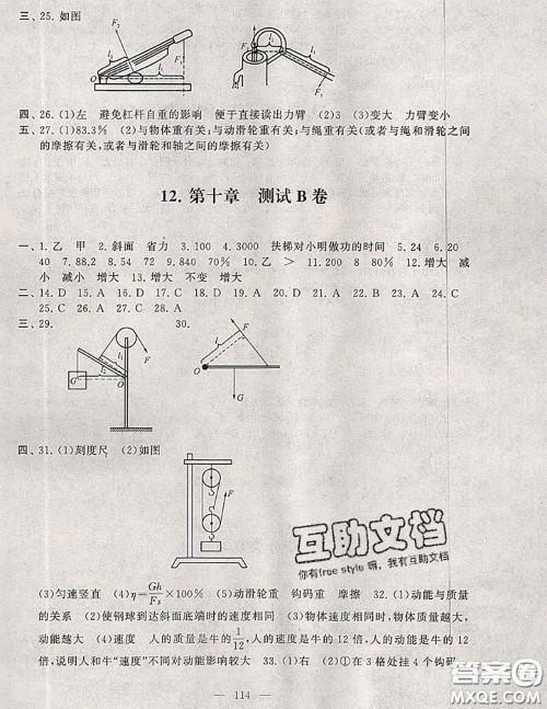 2020新版启东黄冈大试卷八年级物理下册沪科版答案