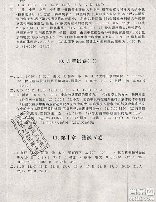 2020新版启东黄冈大试卷八年级物理下册沪科版答案 2020新版启东黄冈大试卷八年级物理下册沪科版答案