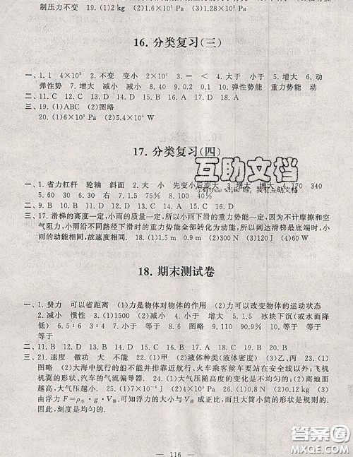 2020新版启东黄冈大试卷八年级物理下册沪科版答案 2020新版启东黄冈大试卷八年级物理下册沪科版答案