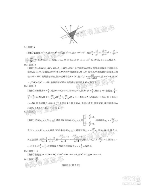 2020年江西稳派学术联盟6月联考理科数学试题及答案