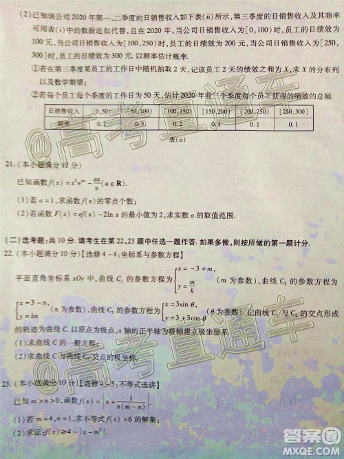 2020年江西稳派学术联盟6月联考理科数学试题及答案