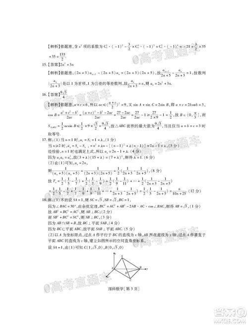 2020年江西稳派学术联盟6月联考理科数学试题及答案