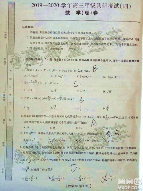 2020年江西稳派学术联盟6月联考理科数学试题及答案