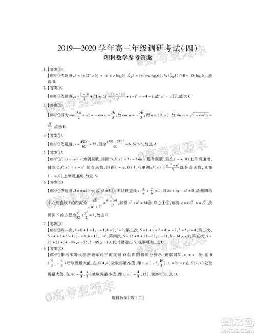 2020年江西稳派学术联盟6月联考理科数学试题及答案