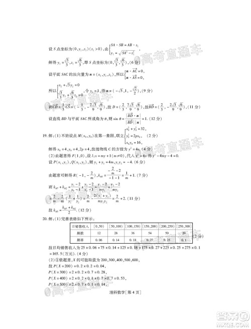 2020年江西稳派学术联盟6月联考理科数学试题及答案