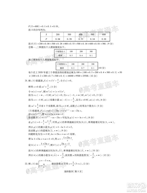 2020年江西稳派学术联盟6月联考理科数学试题及答案