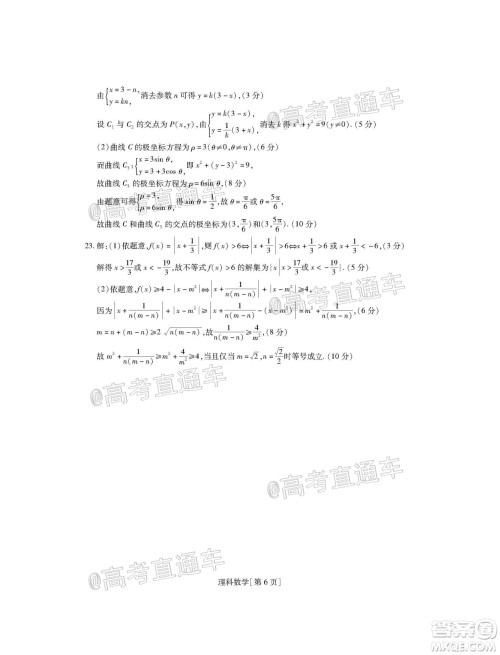 2020年江西稳派学术联盟6月联考理科数学试题及答案