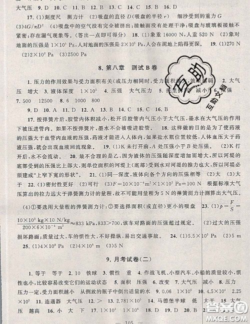 2020新版启东黄冈大试卷八年级物理下册沪粤版答案 2020新版启东黄冈大试卷八年级物理下册沪粤版答案