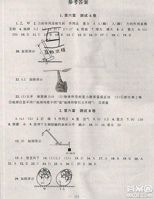 2020新版启东黄冈大试卷八年级物理下册沪粤版答案