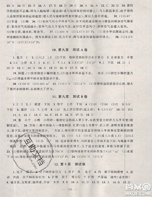 2020新版启东黄冈大试卷八年级物理下册沪粤版答案 2020新版启东黄冈大试卷八年级物理下册沪粤版答案