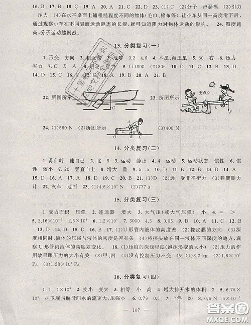 2020新版启东黄冈大试卷八年级物理下册沪粤版答案 2020新版启东黄冈大试卷八年级物理下册沪粤版答案