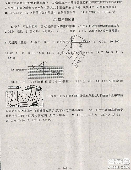 2020新版启东黄冈大试卷八年级物理下册沪粤版答案