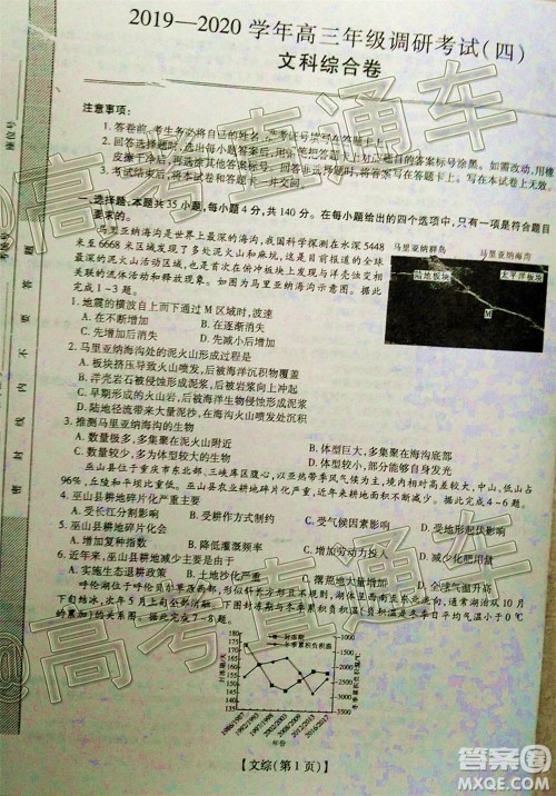 2020年江西稳派学术联盟6月联考文科综合试题及答案