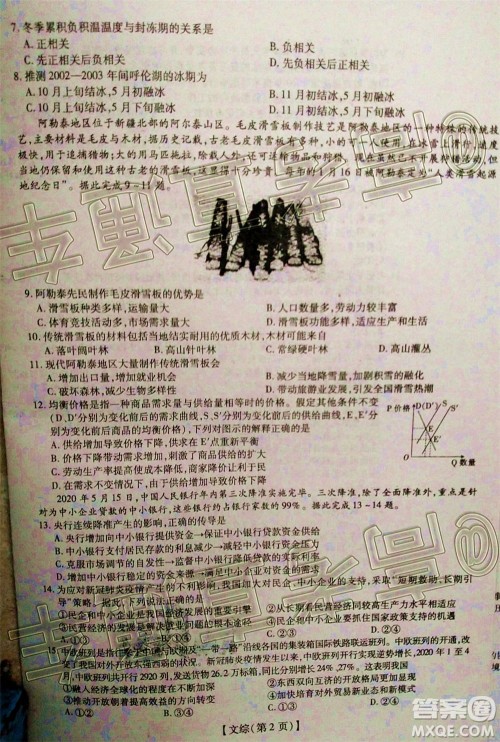 2020年江西稳派学术联盟6月联考文科综合试题及答案 2020年江西稳派学术联盟6月联考文科综合试题及答案